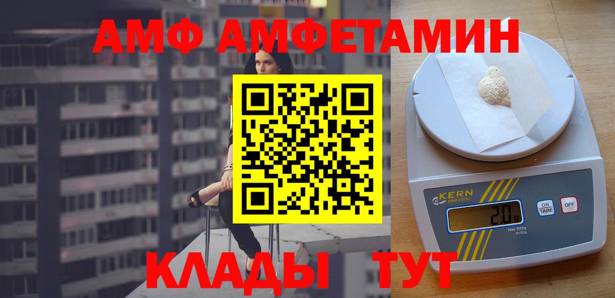 Amphetamine  Вход с VPN  АМФ  АМФЕТАМИН VHQ  Чита 