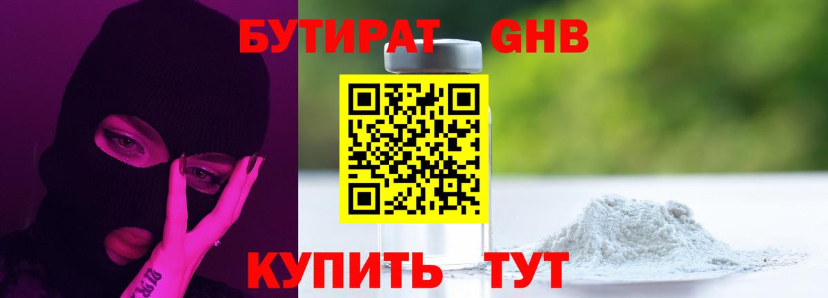 Бутират бутик Чита