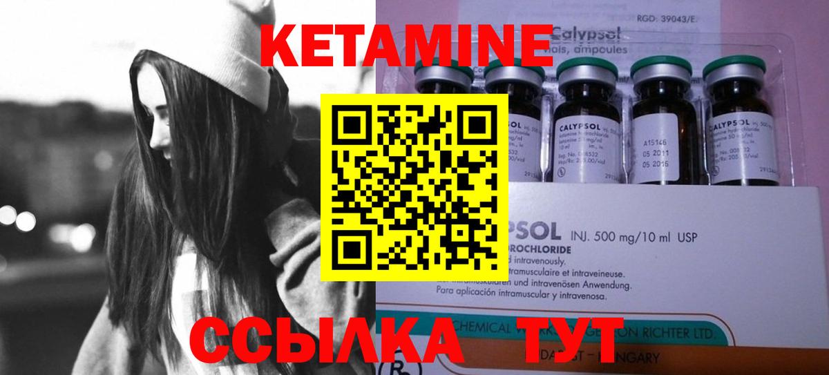 КЕТАМИН VHQ Чита