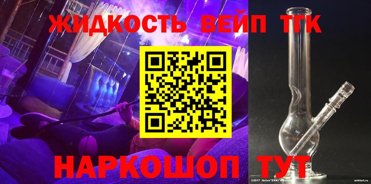 Чита  ТГК вейп  Вход с VPN  ТГК концентрат 